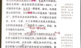 宇宙生命之谜课文笔记