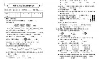 二年级数学下册期末试卷