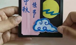 中秋贺卡手工制作图片
