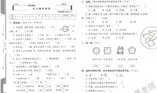 二年级数学下册期末试卷