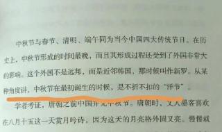 中秋最早出现在哪本书