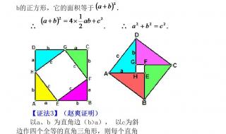 勾股定理的证明方法3种
