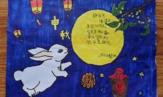 中秋节手抄报简单好看