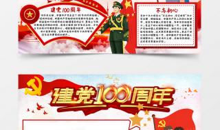 建党100周年手抄报图片