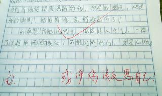作文《他生气了》免费
