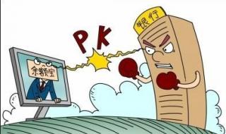 余额宝可以直接支付吗