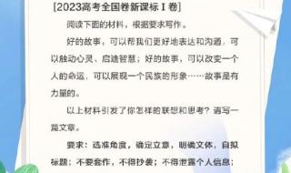 2023高考作文题目汇总