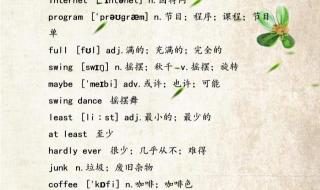 八年级上册英语单词领读