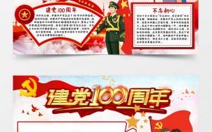 100年手抄报的文字内容 建党100周年手抄报图片