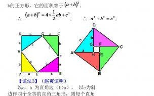 给两种勾股定理的证明方法 勾股定理的证明方法3种