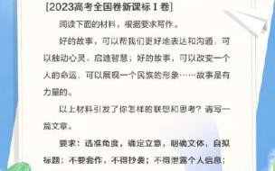 2023临沂中考作文题目起的是不经风雨,何以见彩虹好吗 2023高考作文题目汇总