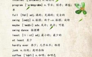 八年级上册英语第一个单词是啥 八年级上册英语单词领读