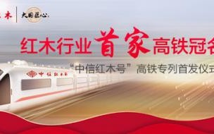 中信红木家具标的飞花是刺猬紫檀吗 中信红木家具品牌介绍
