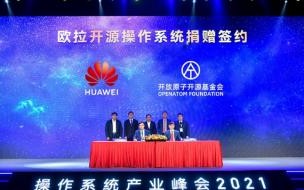 华为欧拉系统普通电脑可以用吗 华为宣布捐赠欧拉系统