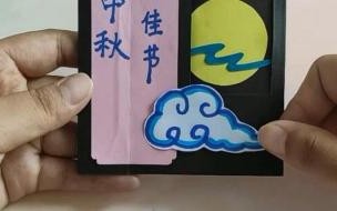中秋节素描纸贺卡手工 中秋贺卡手工制作图片